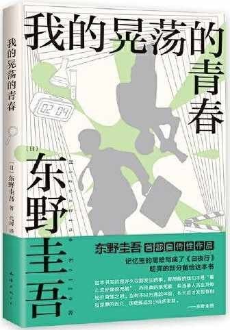 books_higashino_keigo_145