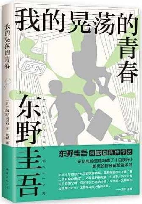 books_higashino_keigo_145