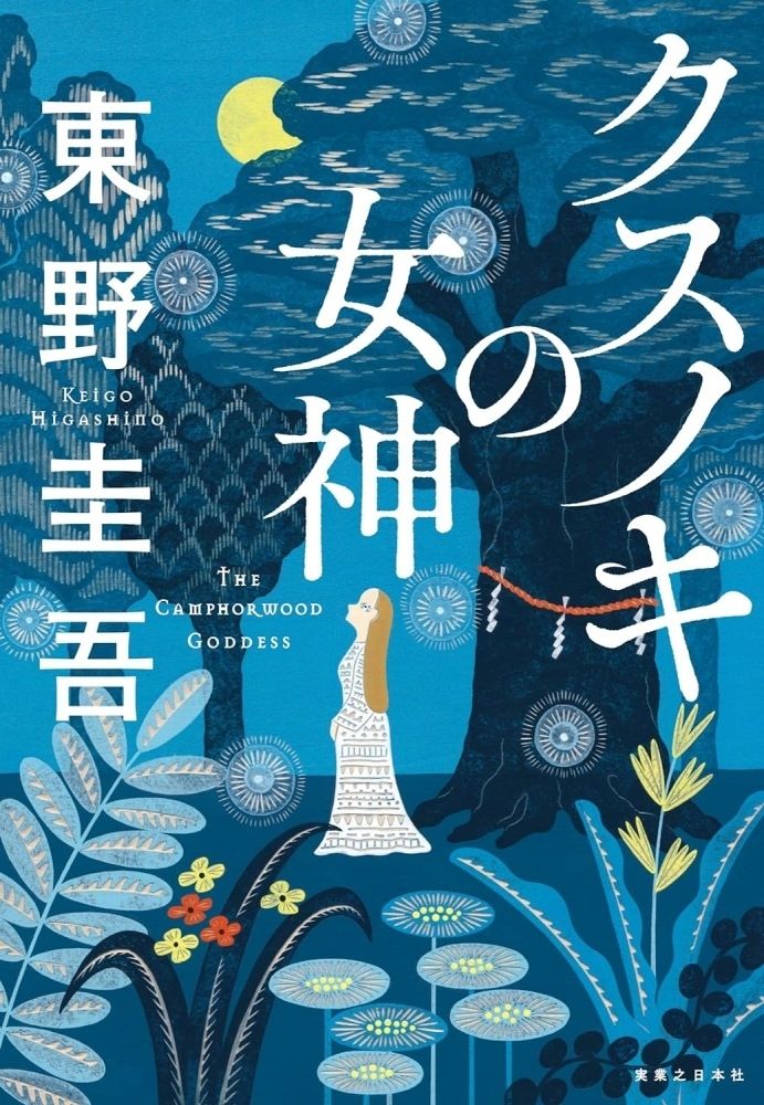 books_higashino_keigo_146