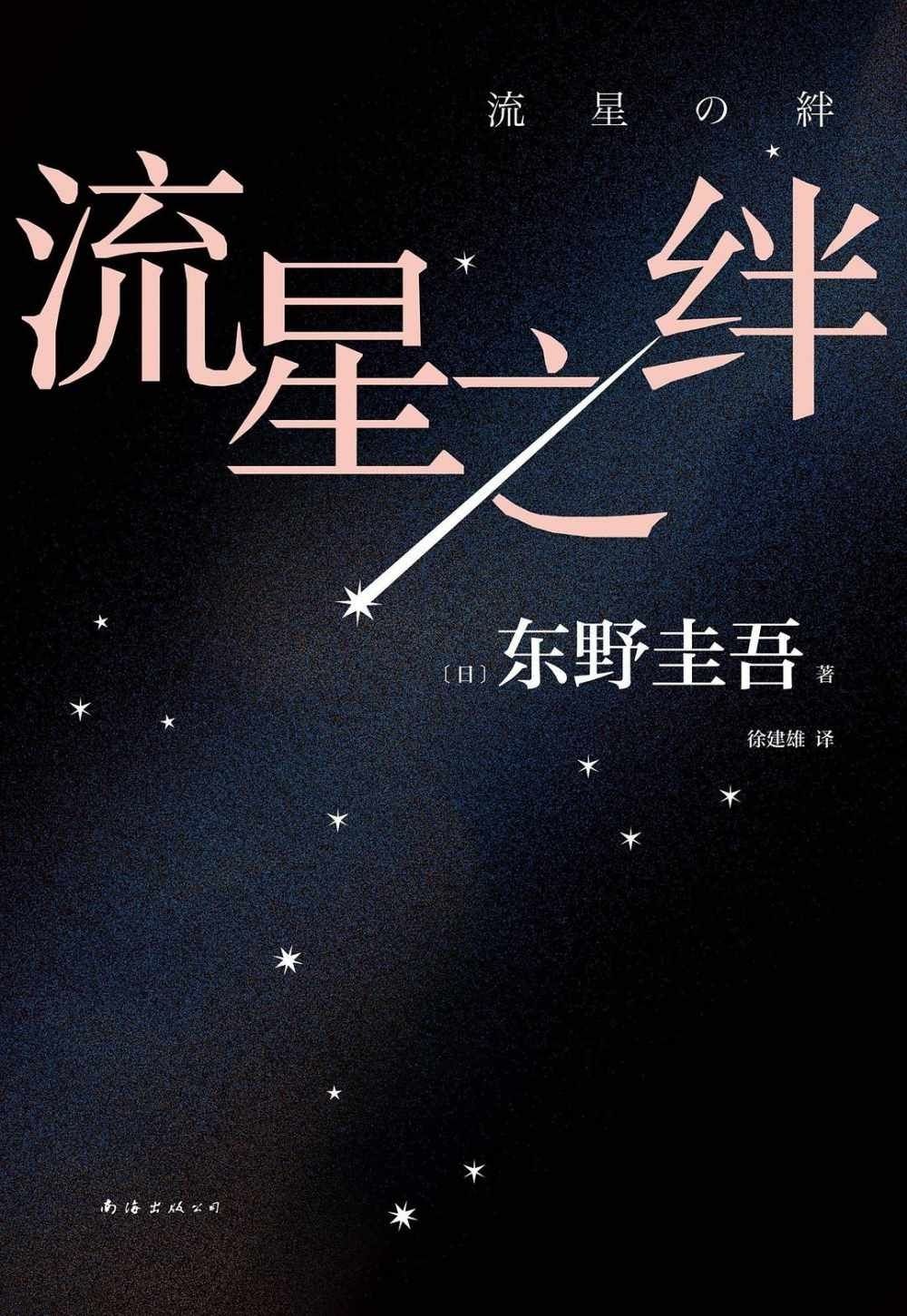 books_higashino_keigo_147