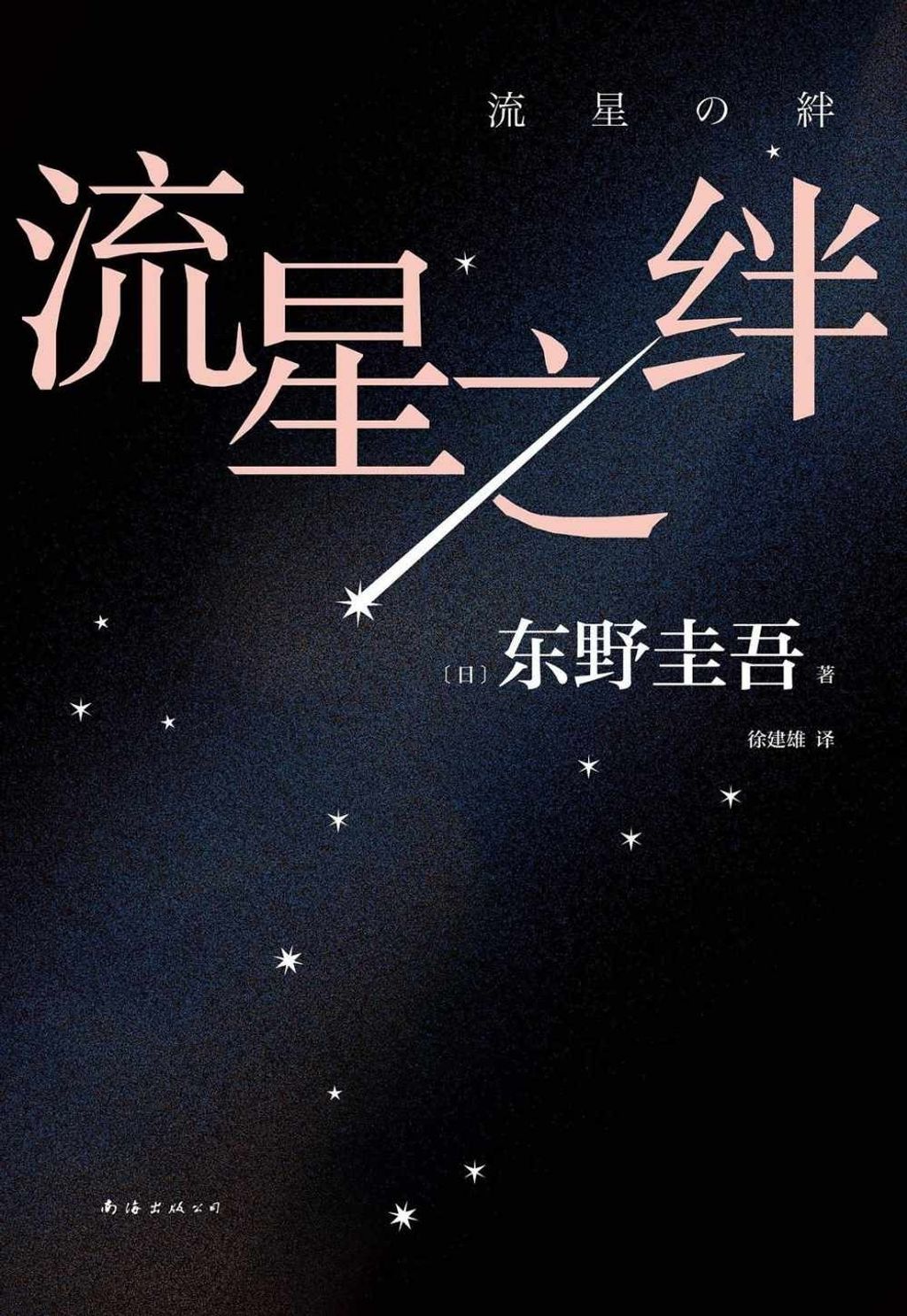 books_higashino_keigo_147