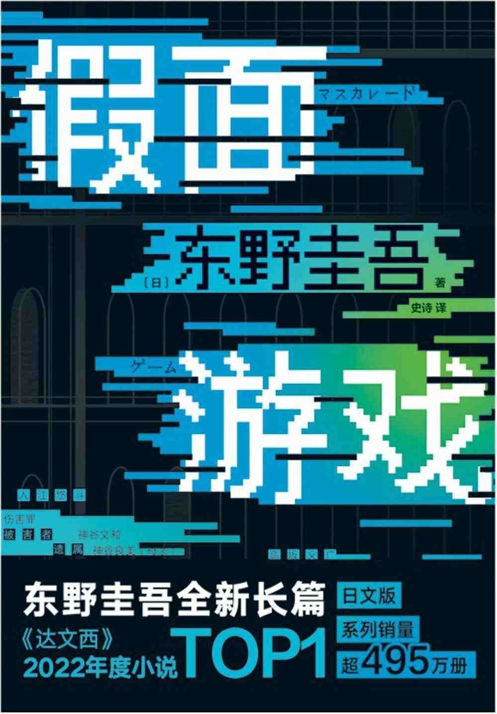 books_higashino_keigo_148