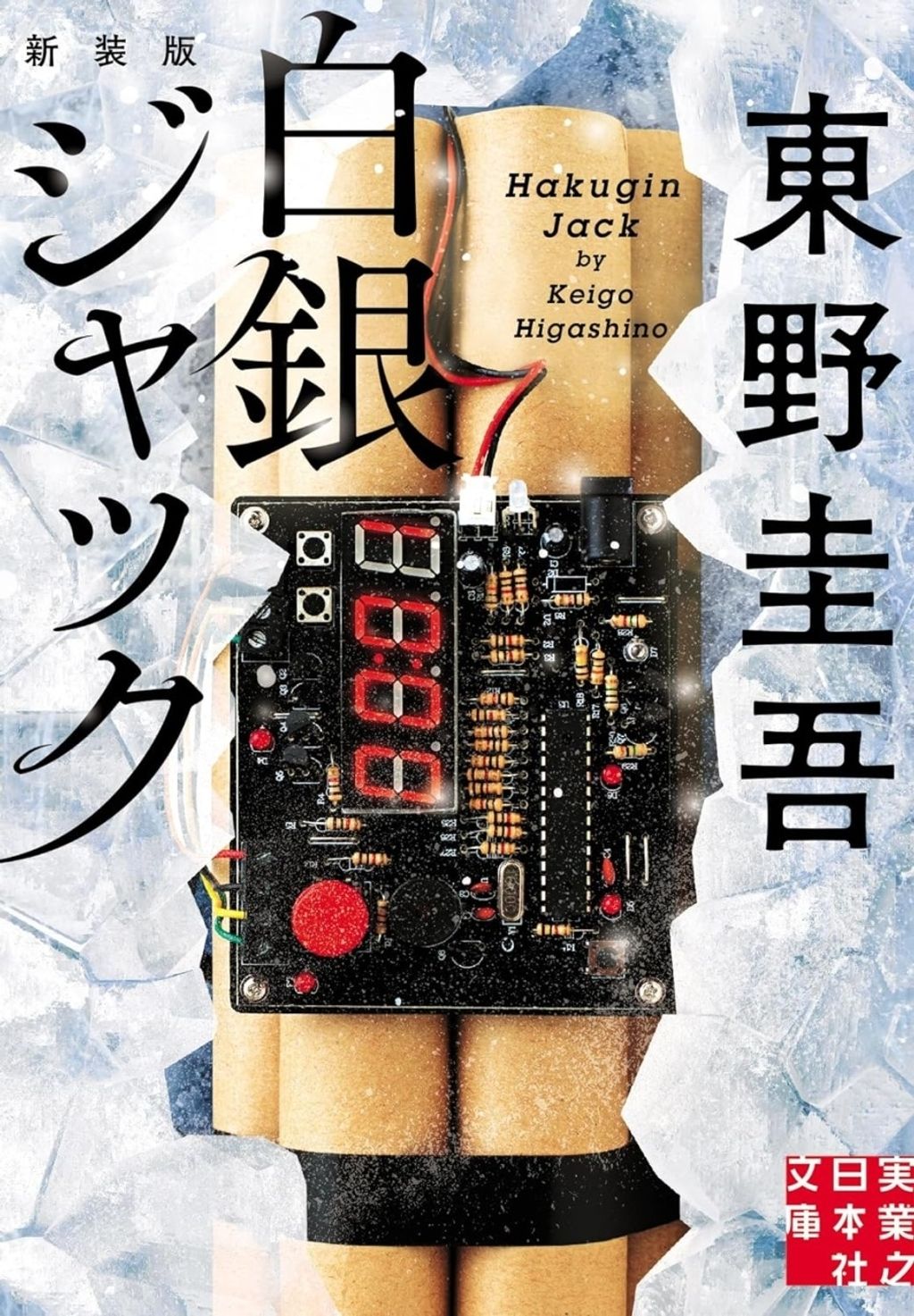 books_higashino_keigo_150