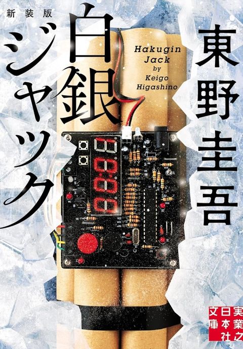 books_higashino_keigo_150
