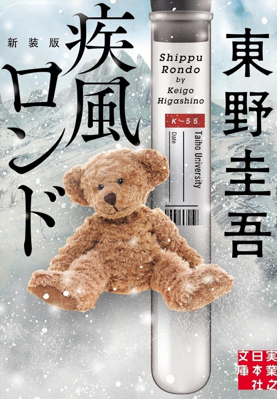 books_higashino_keigo_151
