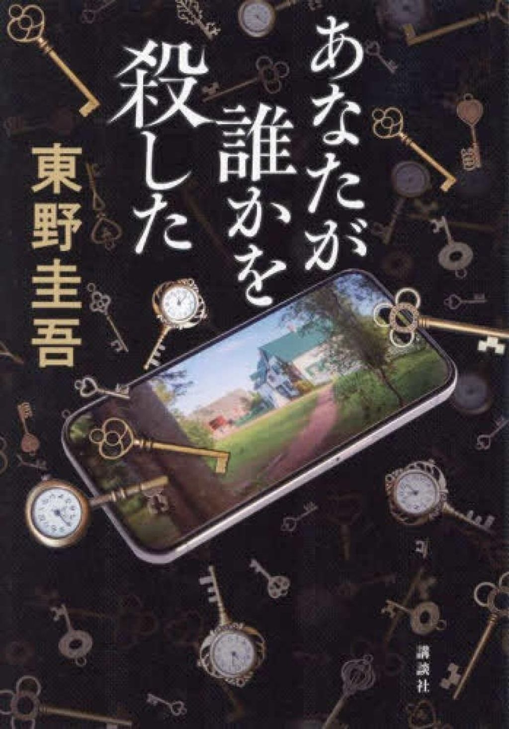 books_higashino_keigo_153