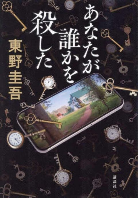 books_higashino_keigo_153