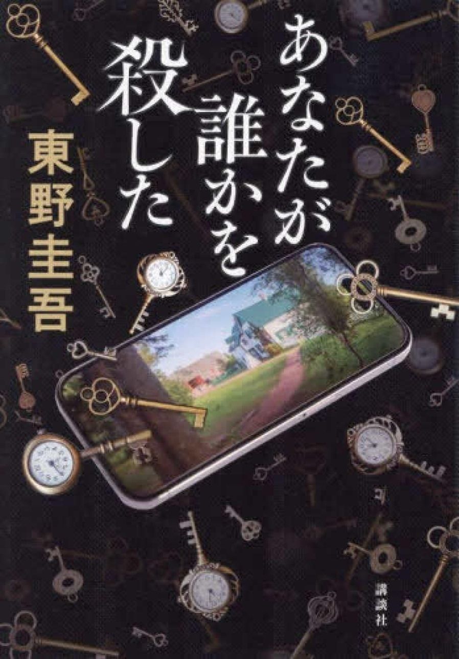 books_higashino_keigo_153