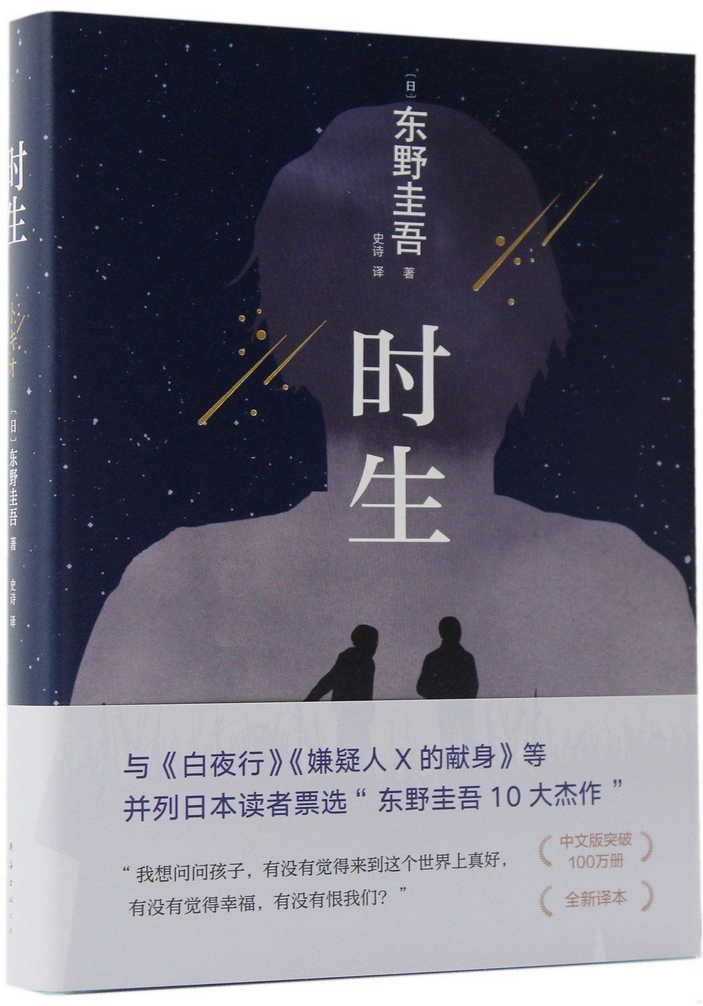 books_higashino_keigo_154