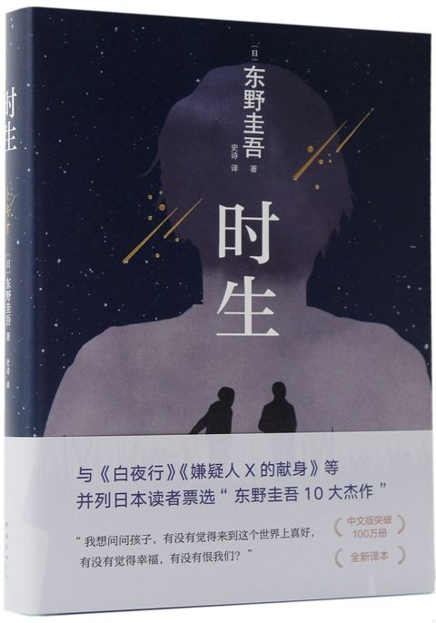 books_higashino_keigo_154
