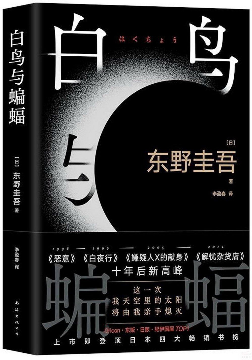 books_higashino_keigo_157