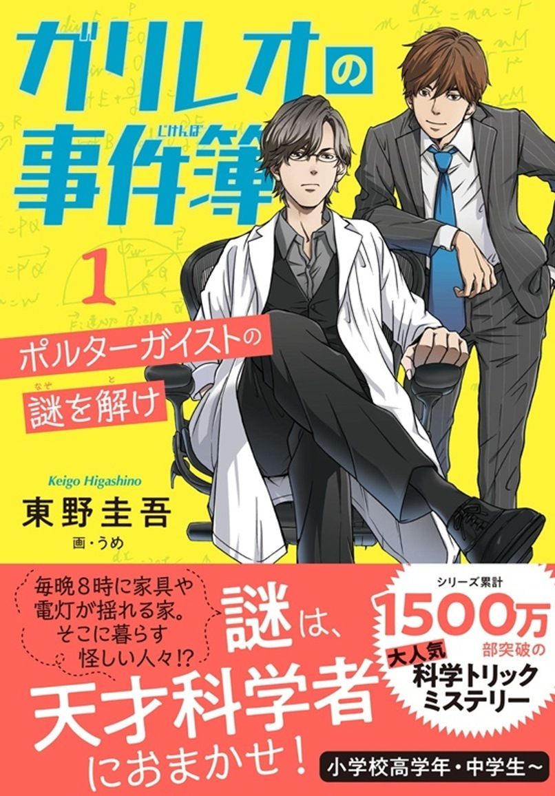books_higashino_keigo_158