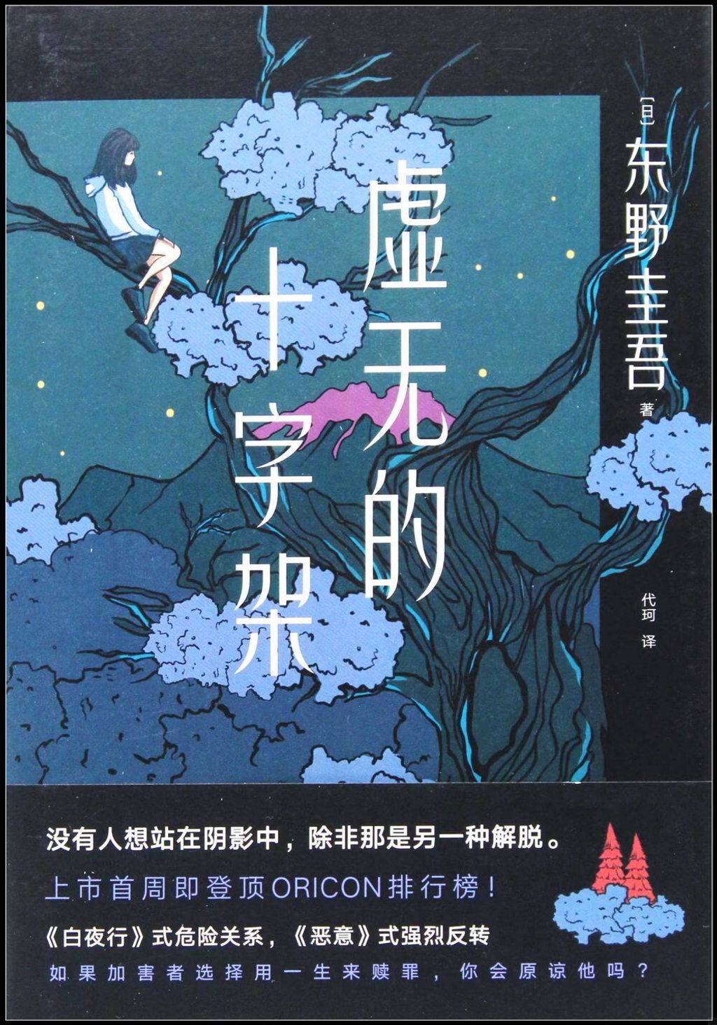 books_higashino_keigo_159