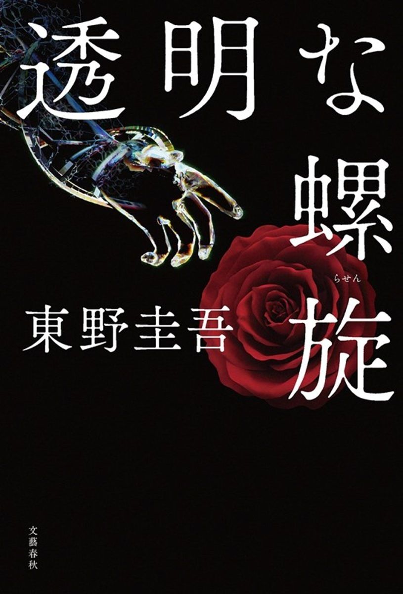 books_higashino_keigo_160