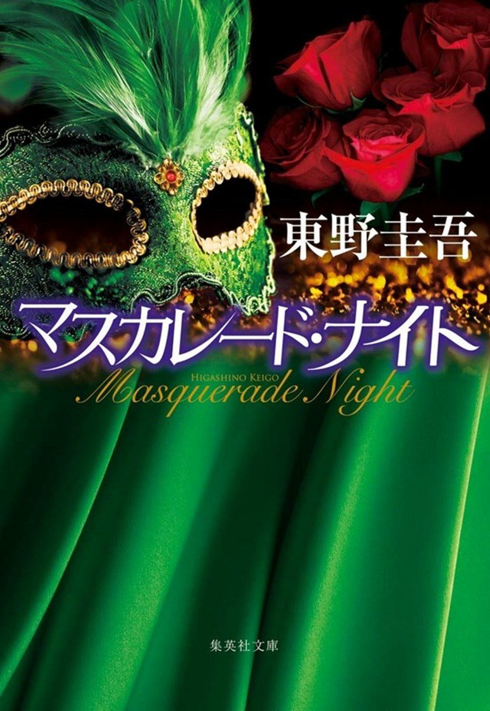 books_higashino_keigo_163