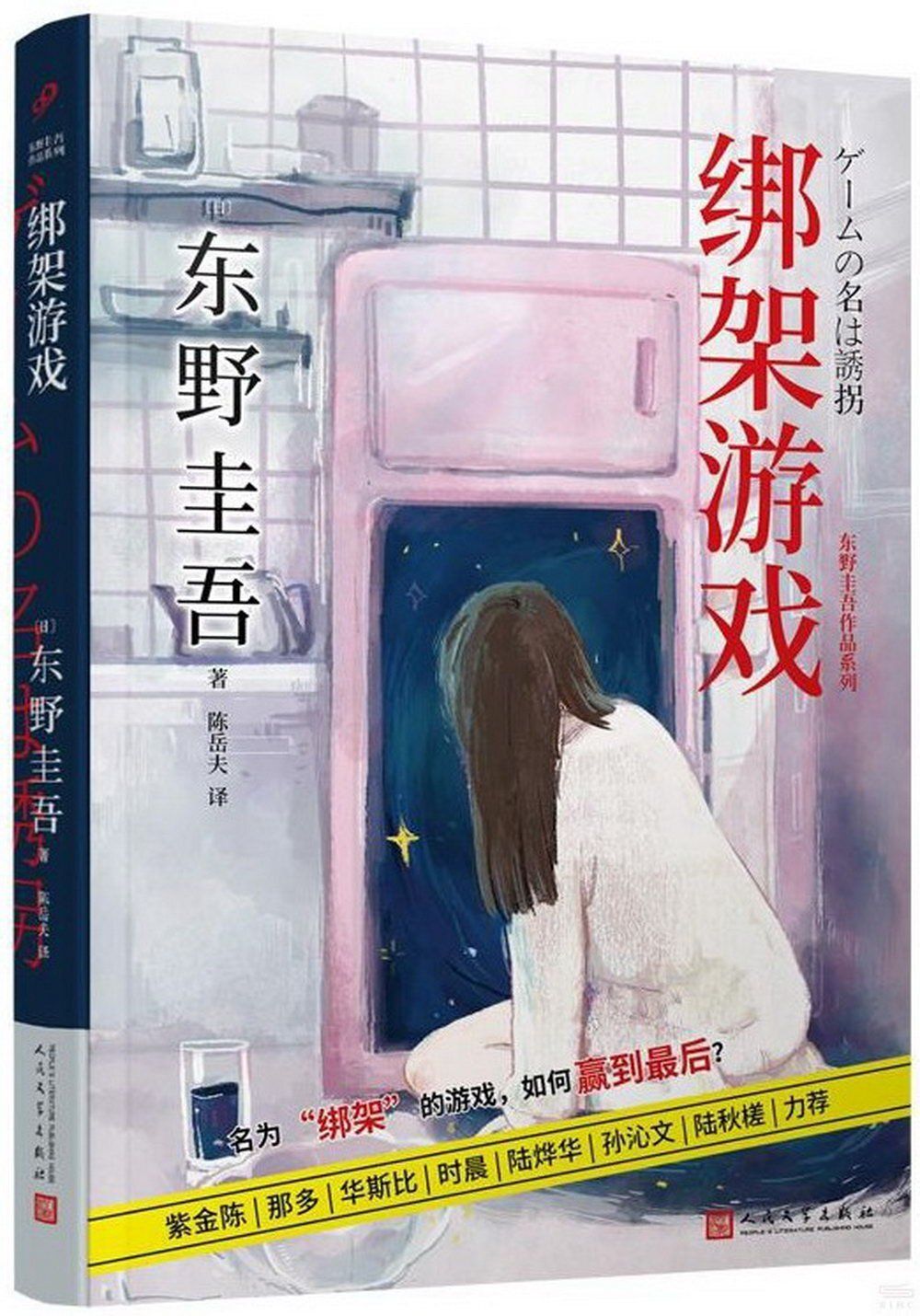 books_higashino_keigo_166