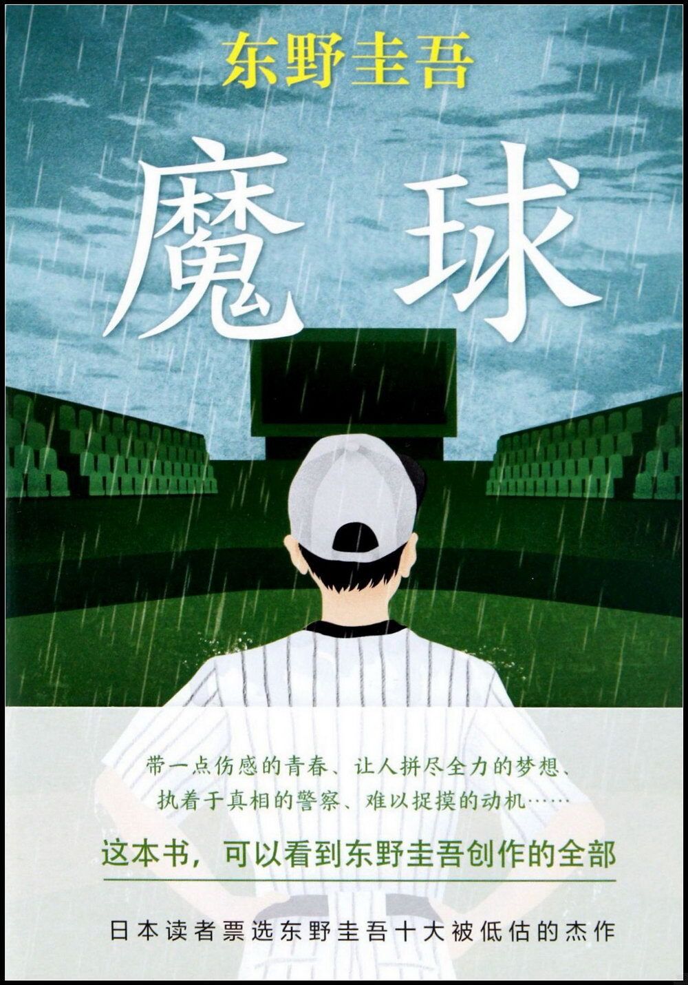 books_higashino_keigo_167