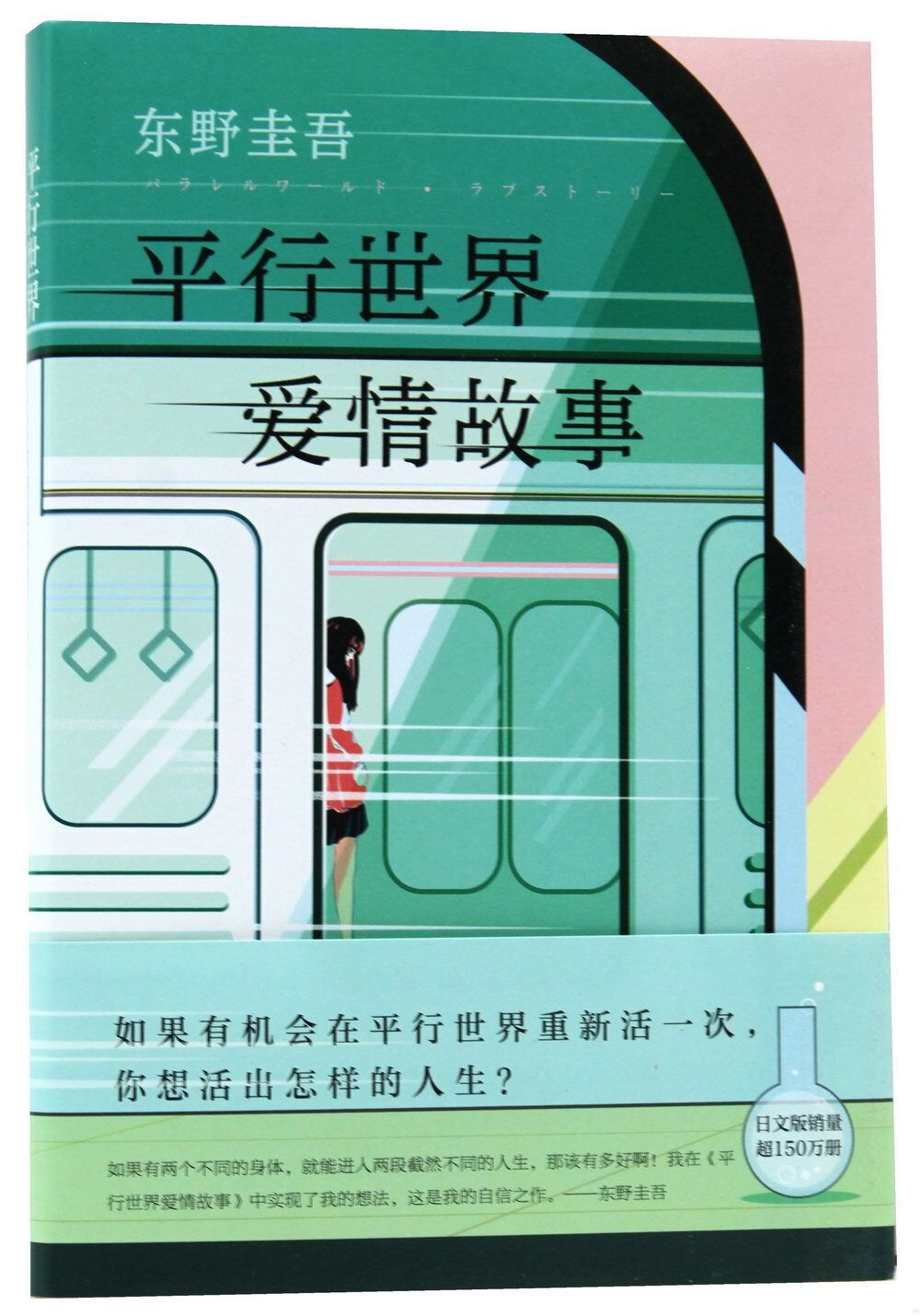 books_higashino_keigo_168