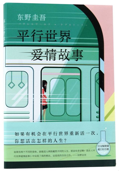 books_higashino_keigo_168