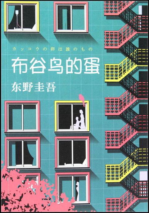 books_higashino_keigo_169