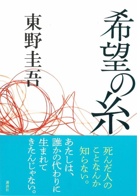 books_higashino_keigo_171