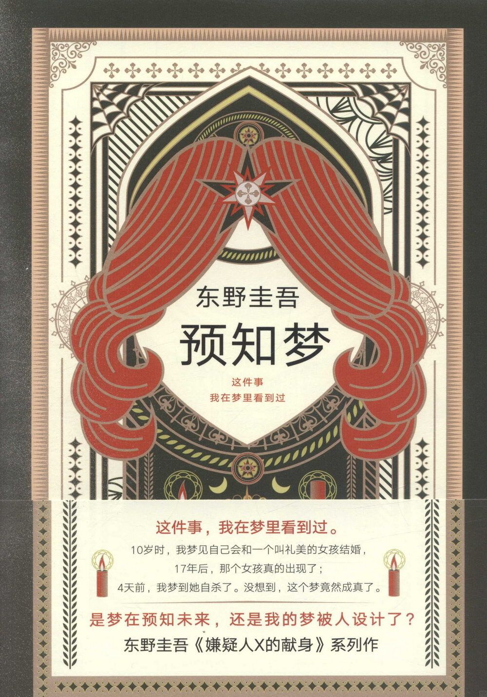 books_higashino_keigo_172