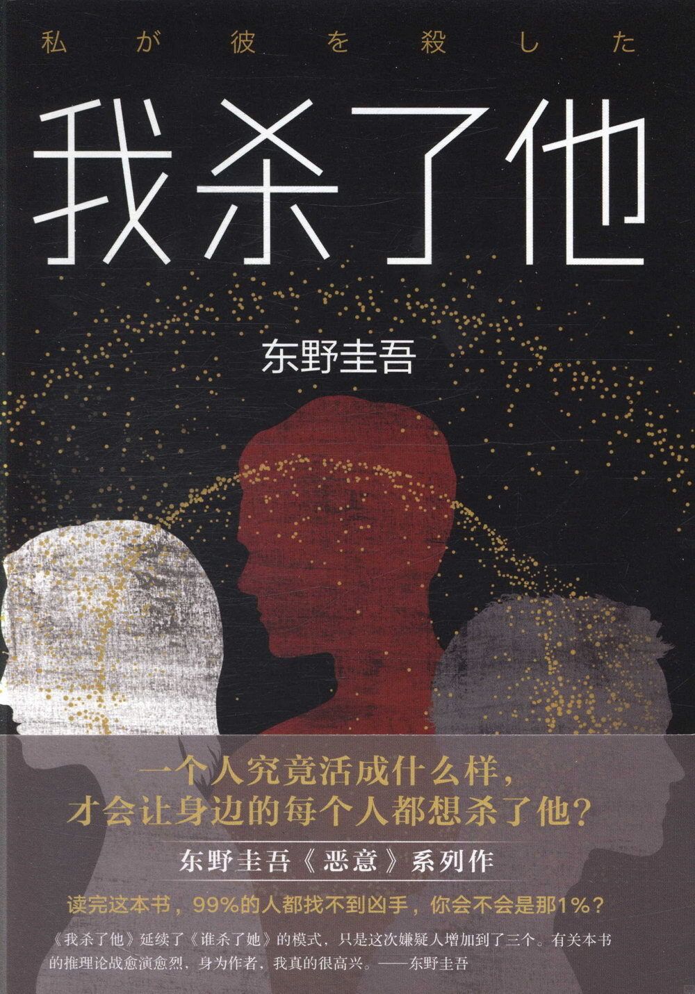 books_higashino_keigo_173