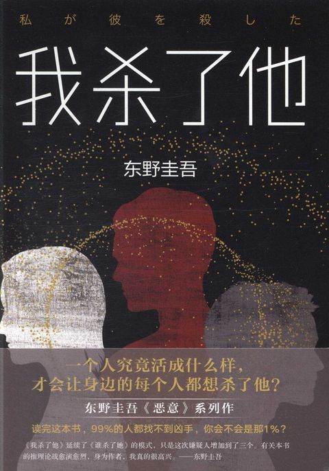 books_higashino_keigo_173