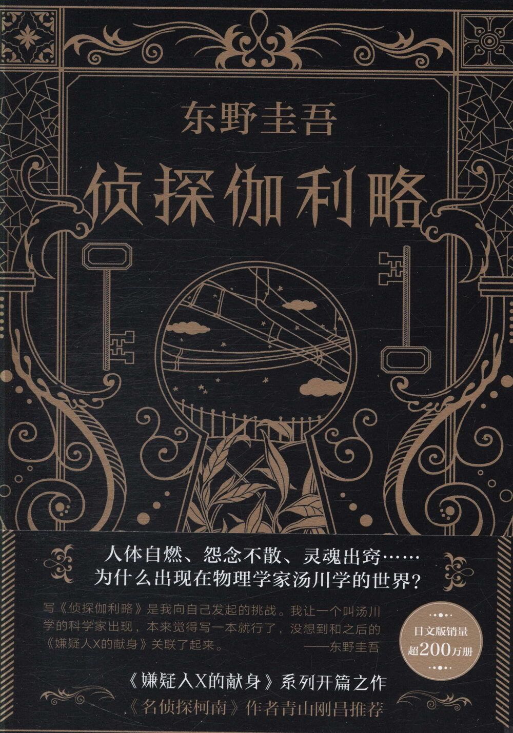 books_higashino_keigo_174
