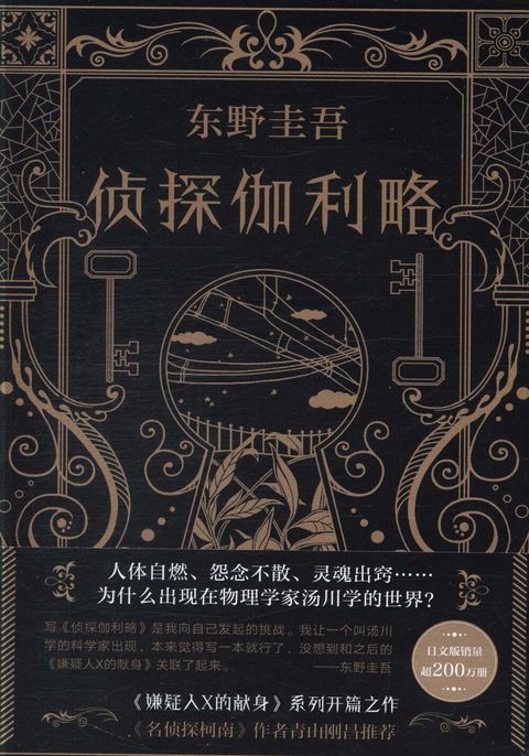 books_higashino_keigo_174