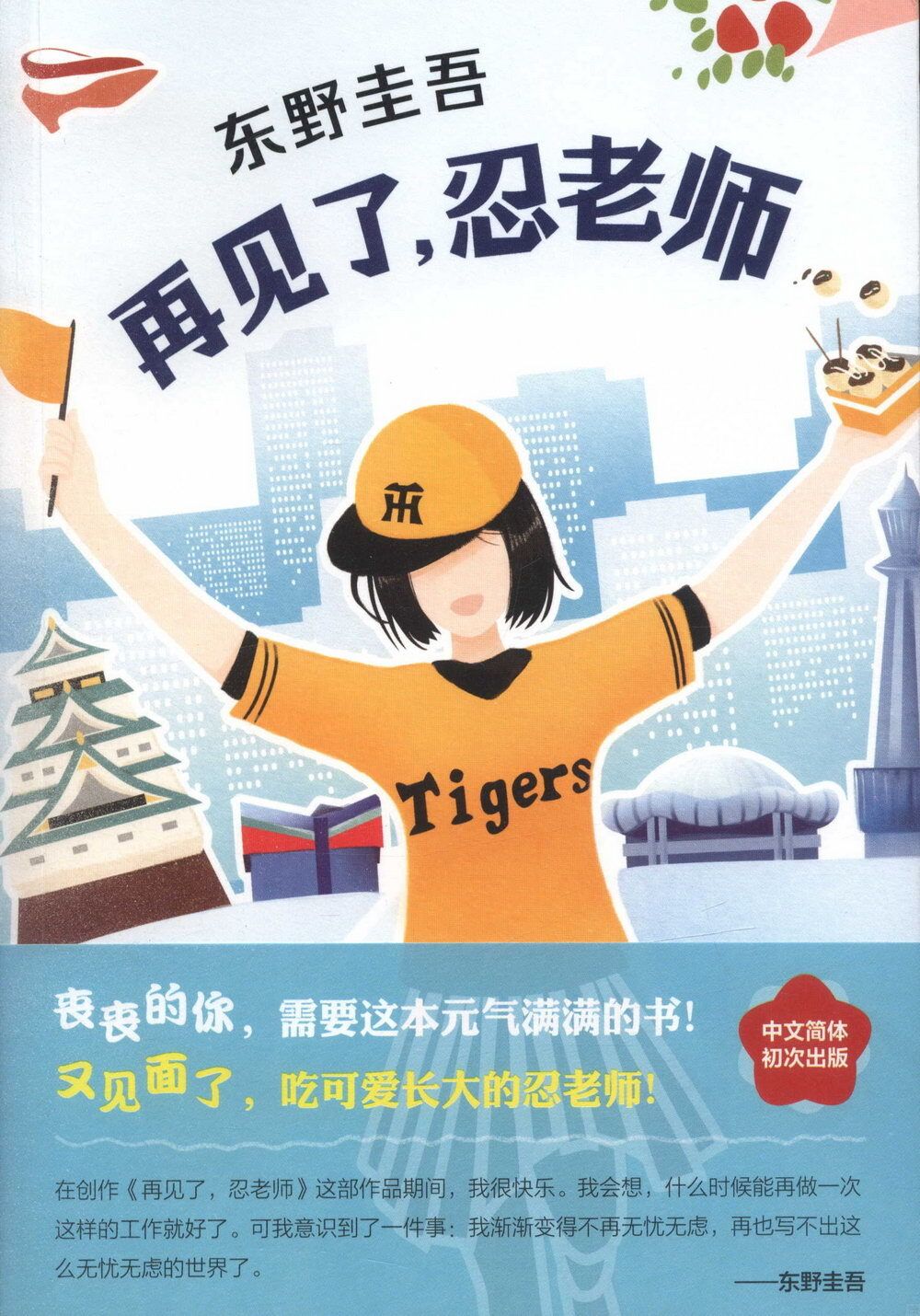 books_higashino_keigo_175