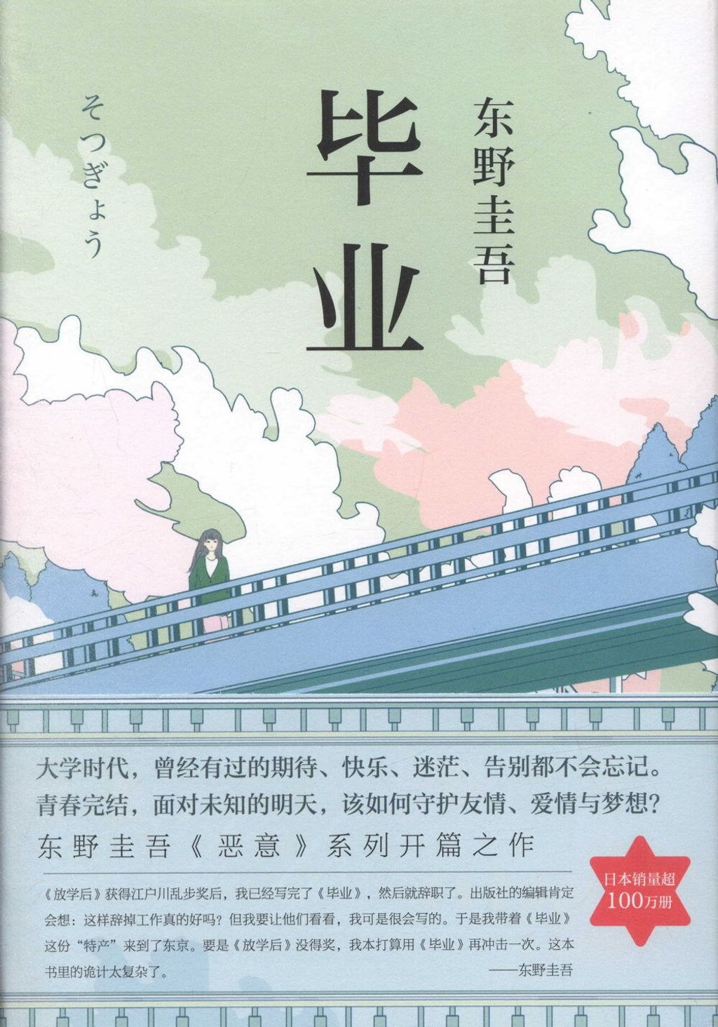 books_higashino_keigo_176