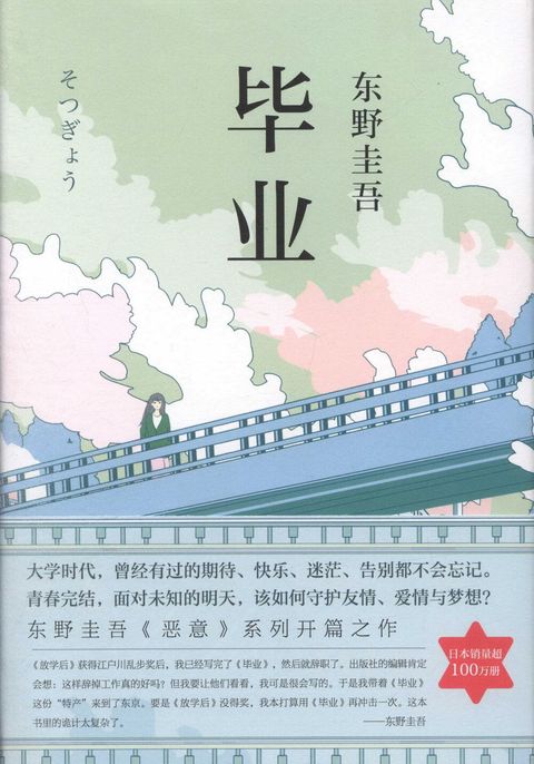 books_higashino_keigo_176