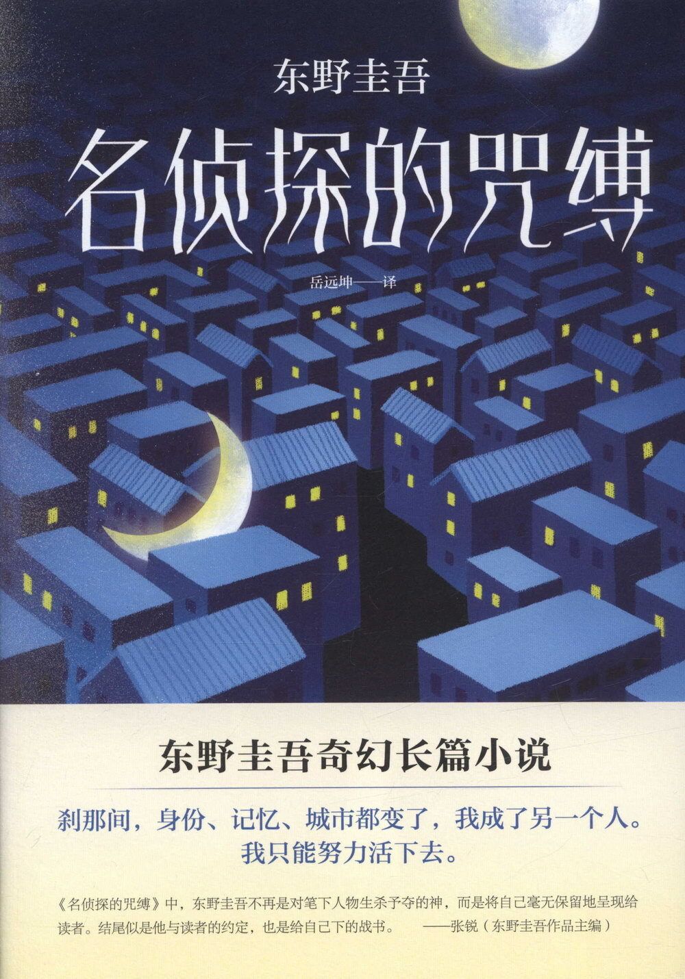 books_higashino_keigo_177