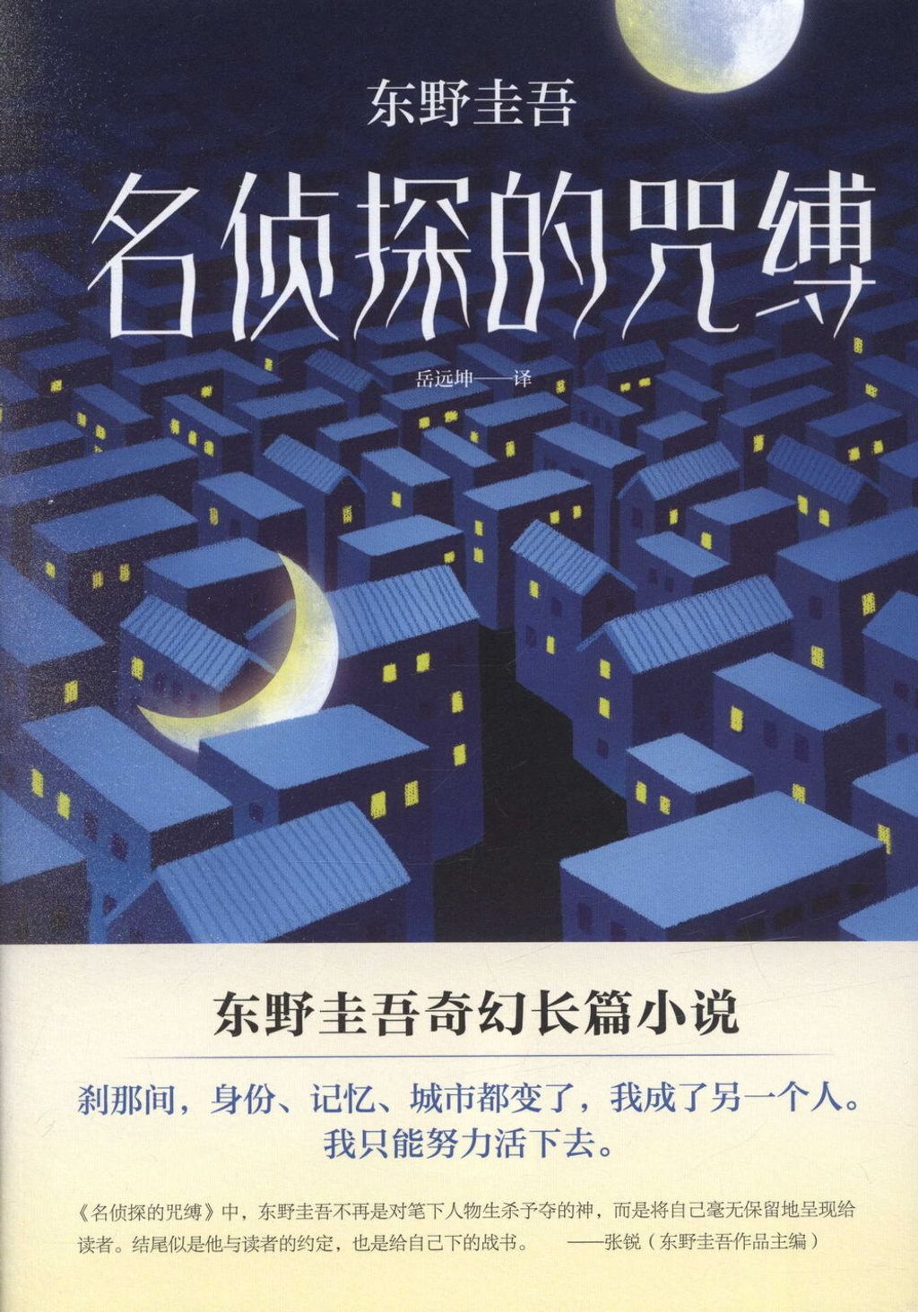 books_higashino_keigo_177