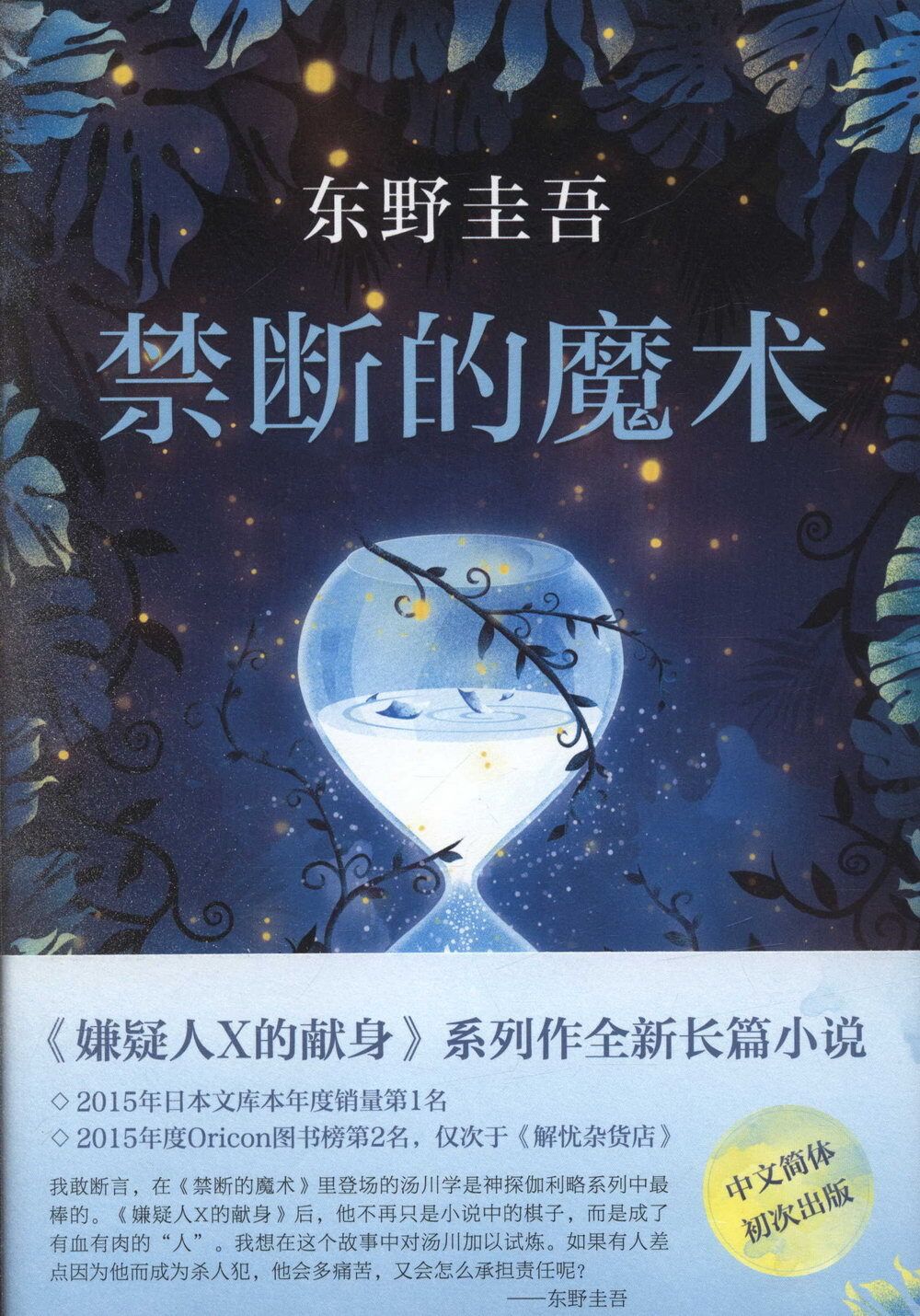 books_higashino_keigo_178