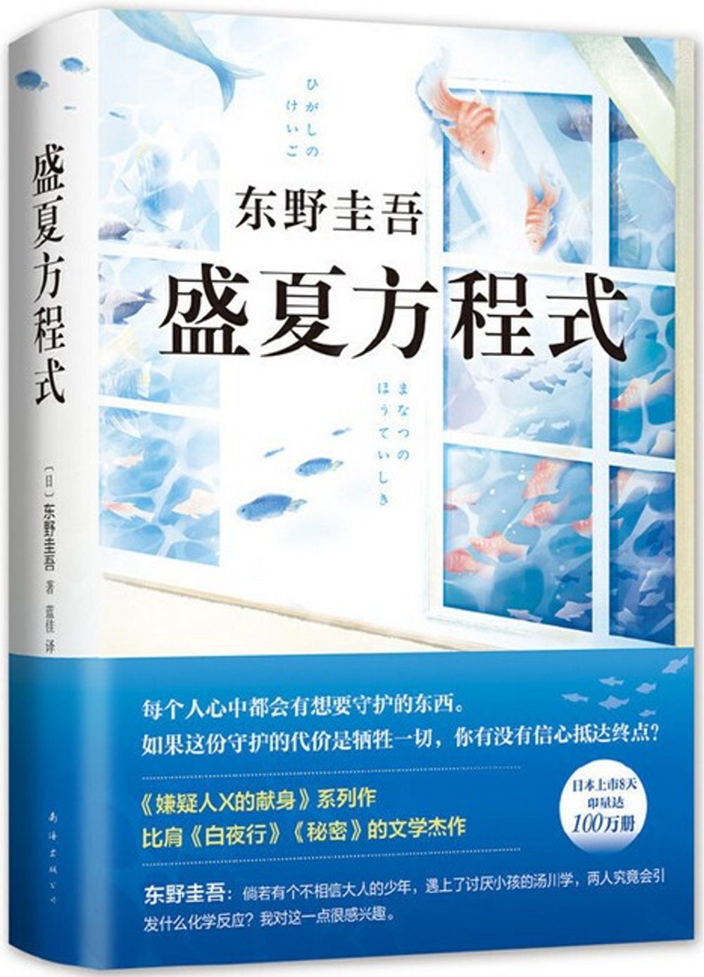 books_higashino_keigo_179