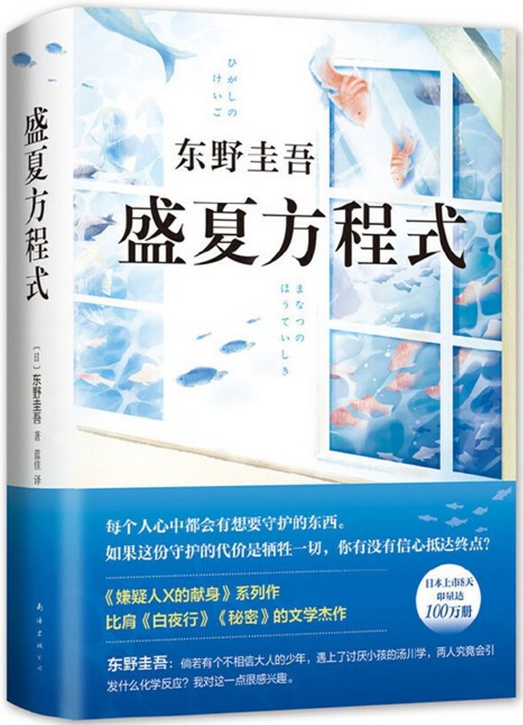 books_higashino_keigo_179