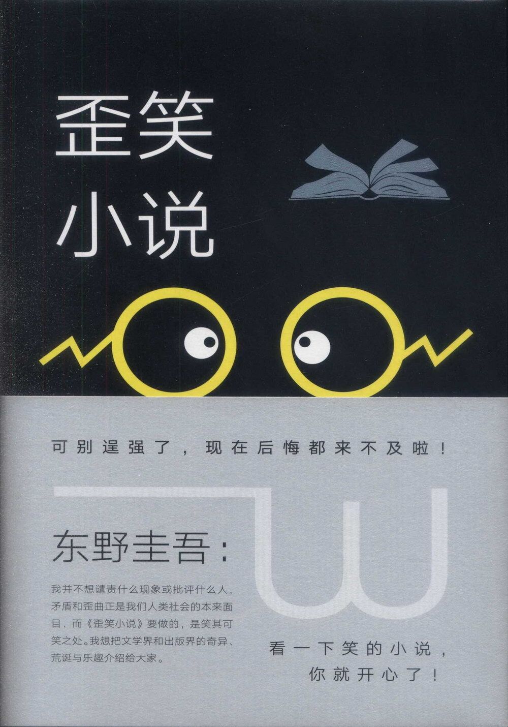 books_higashino_keigo_180