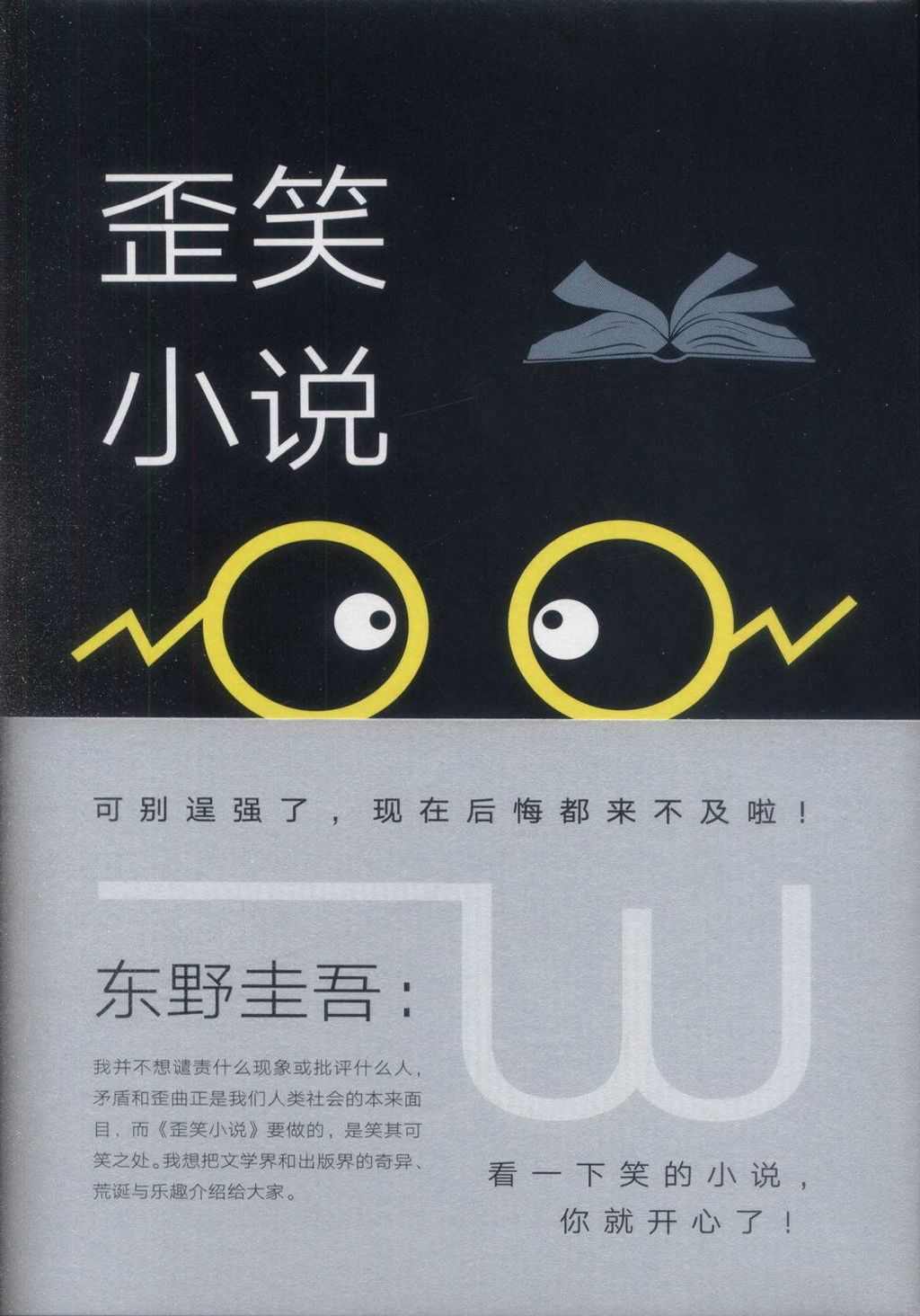 books_higashino_keigo_180