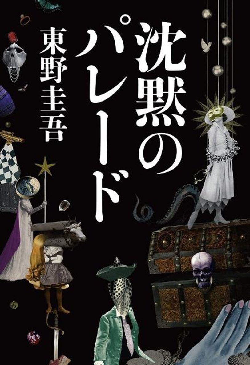 books_higashino_keigo_181