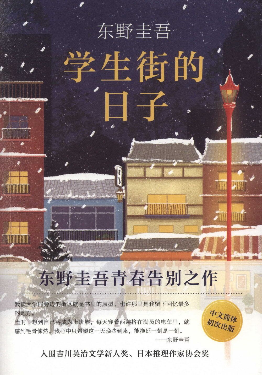 books_higashino_keigo_182