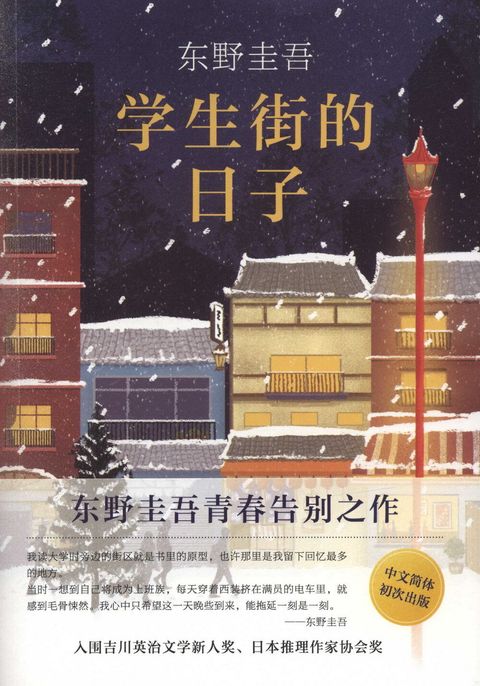 books_higashino_keigo_182