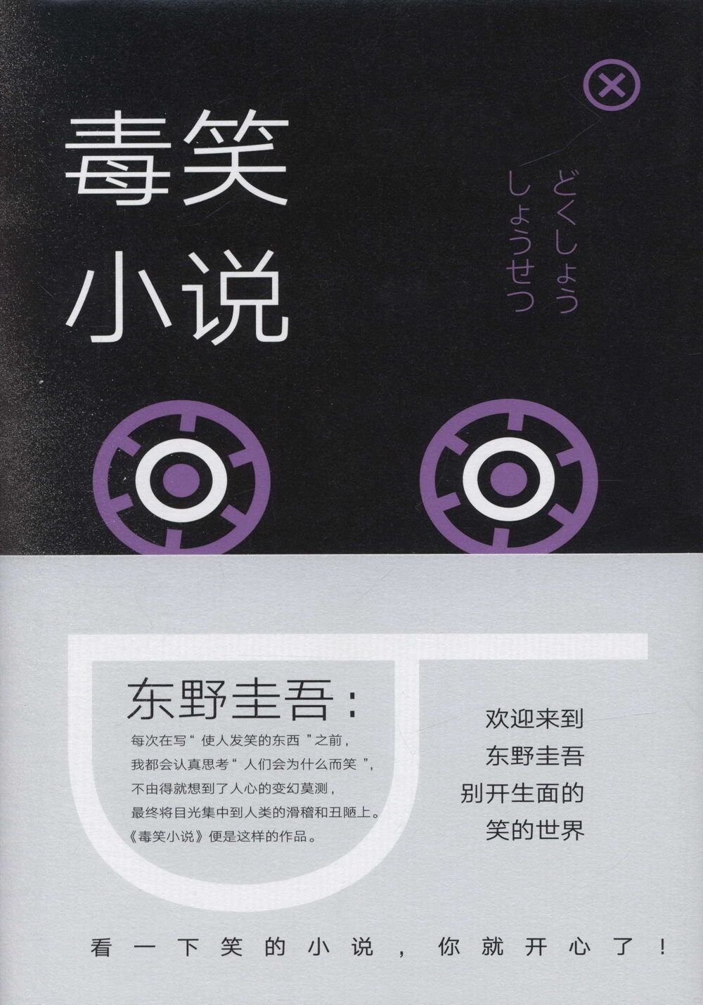 books_higashino_keigo_183