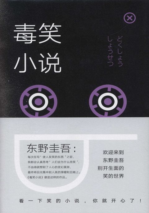 books_higashino_keigo_183