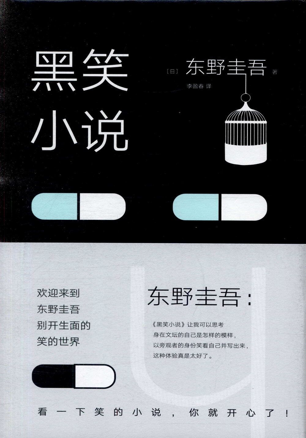 books_higashino_keigo_184