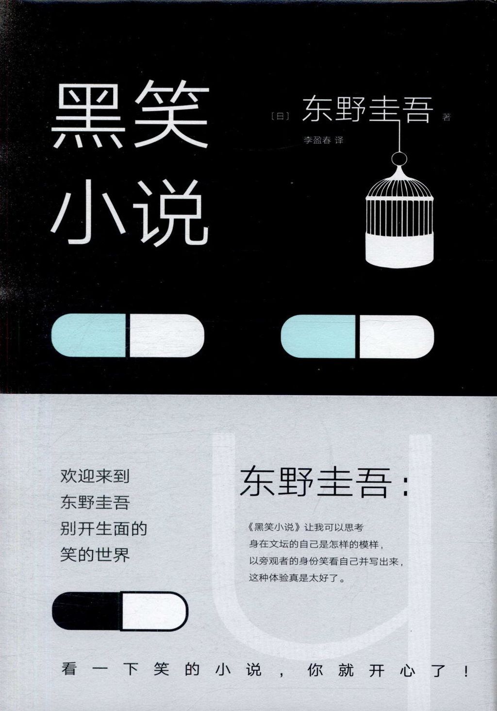 books_higashino_keigo_184
