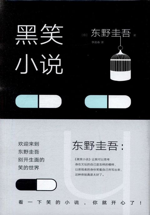 books_higashino_keigo_184