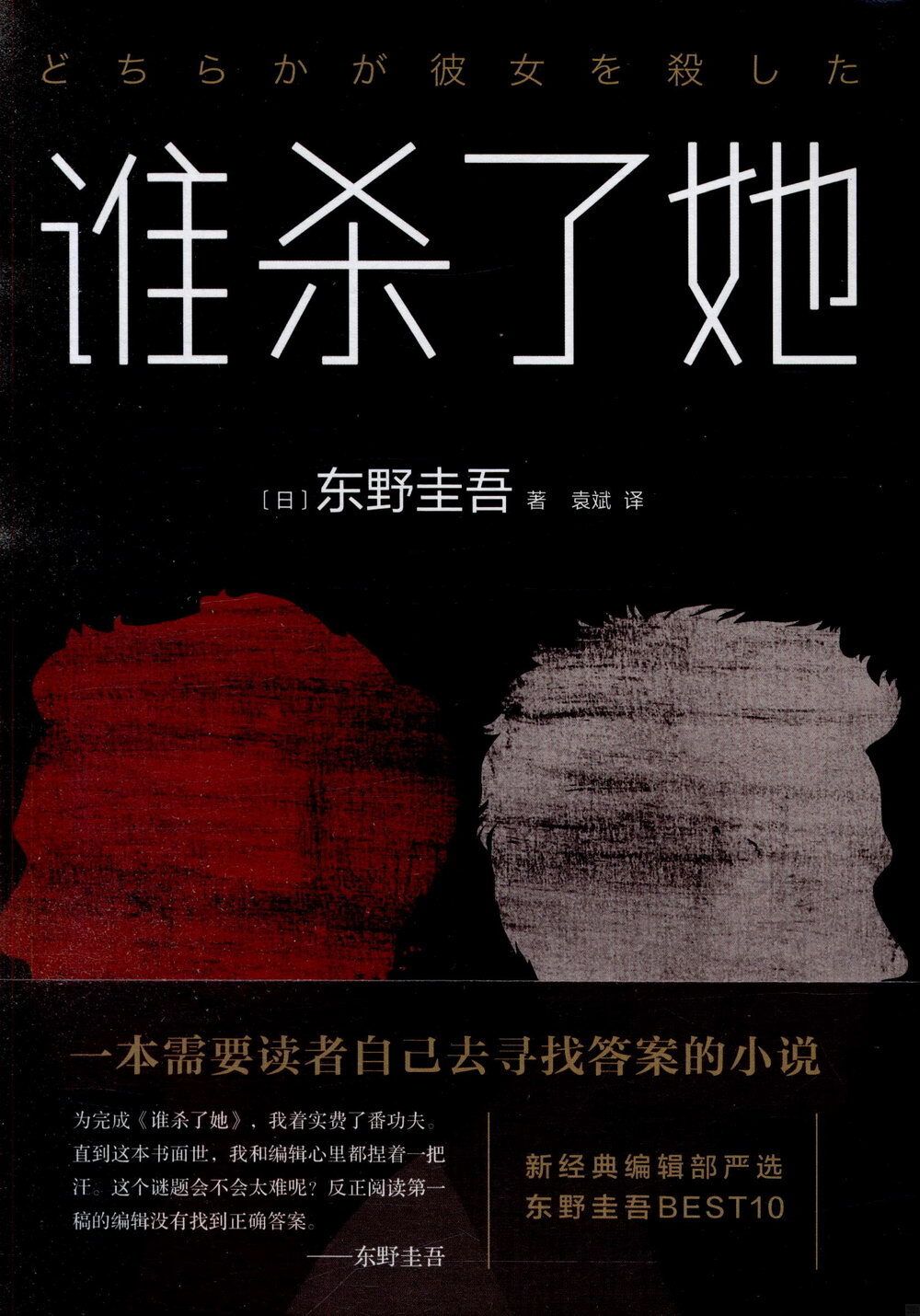 books_higashino_keigo_185