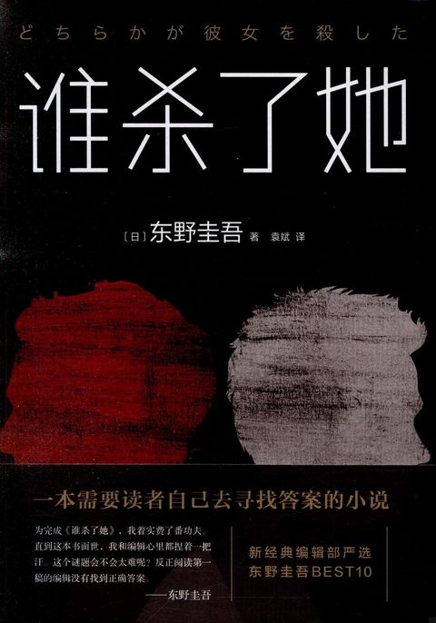books_higashino_keigo_185